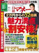 日経マネー2017年7月号