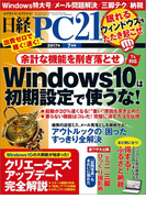 日経PC21 2017年7月号