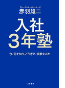 入社3年塾