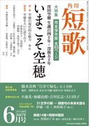 短歌 29年6月号(雑誌『短歌』)