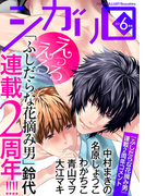 シガリロ2017年6月号 えっろえろ(シガリロ)