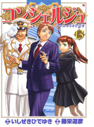 コンシェルジュ 13巻