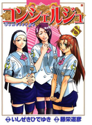 コンシェルジュ 8巻
