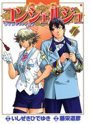 コンシェルジュ 7巻