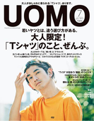 UOMO 2017年7月号