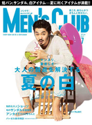 メンズクラブ 2017年7月号