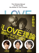 LOVE理論