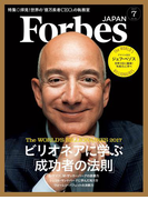 ForbesJapan 2017年7月号