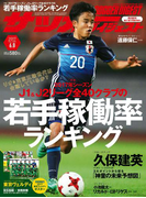 サッカーダイジェスト 2017年6/8号