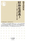 昭和史講義 3 リーダーを通して見る戦争への道 (ちくま新書)(ちくま新書)