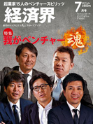経済界2017年7月号