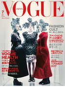VOGUE JAPAN 2017 7月号