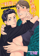 ご利用は計画的に キスラブボーナス
