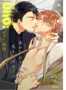 麗人uno! Vol.68 昼からムラムラ、夜もケダモノ!?(麗人uno!)