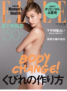 ELLE Japon 2017年7月号