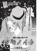 クモノイト【短編】