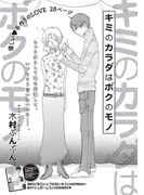 キミのカラダはボクのモノ【短編】