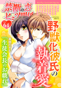 禁断の恋 ヒミツの関係 vol.64(秋水社/MAHK)