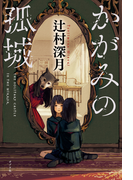 書店員おすすめ 女性作家の本選 Honto