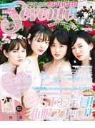 Seventeen 2017年7月号
