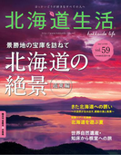 北海道生活 2017年6-7月号