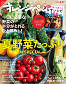 オレンジページ 2017年 6/17号