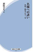 名城への誘い