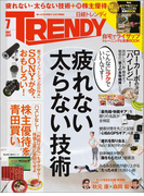 日経トレンディ2017年7月号