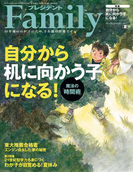 プレジデント Family 2017年夏号