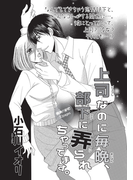 上司なのに毎晩、部下に弄られちゃってます。【短編】