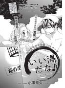 いい湯だな♪【短編】