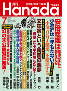 月刊Hanada2017年7月号