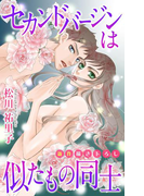 Love Silky セカンドバージンは似たもの同士(Love Silky)