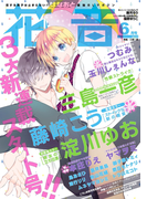 花音 2017年6月号