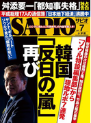 SAPIO 2017年7月号