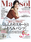 Marisol 2017年7月号