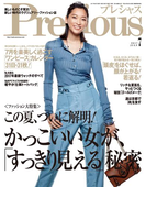 Precious 2017年7月号