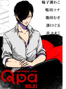 Qpa vol.61 カワイイ(Qpa)