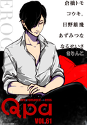 Qpa vol.61 エロカワイイ(Qpa)