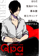 Qpa vol.61 シリアス(Qpa)