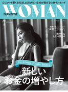 PRESIDENT WOMAN(プレジデントウーマン) 2017年7月号