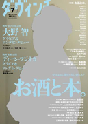 ダ・ヴィンチ 2017年7月号
