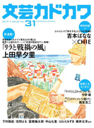 文芸カドカワ 2017年7月号(文芸カドカワ)