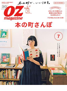 OZmagazine 2017年7月号 No.543(OZmagazine)