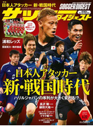 サッカーダイジェスト 2017年6/22号
