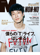 MEN’S NON-NO 2017年7月号