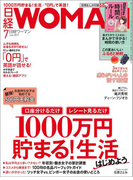 日経ウーマン2017年7月号