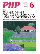 月刊誌PHP 2017年6月号(月刊誌PHP)