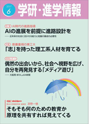 学研・進学情報2017年6月号