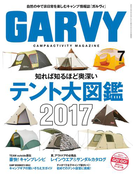 ガルヴィ 2017年7月号